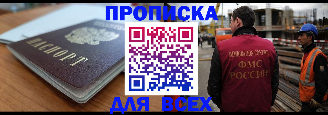 прописка ребенка в Северодвинске