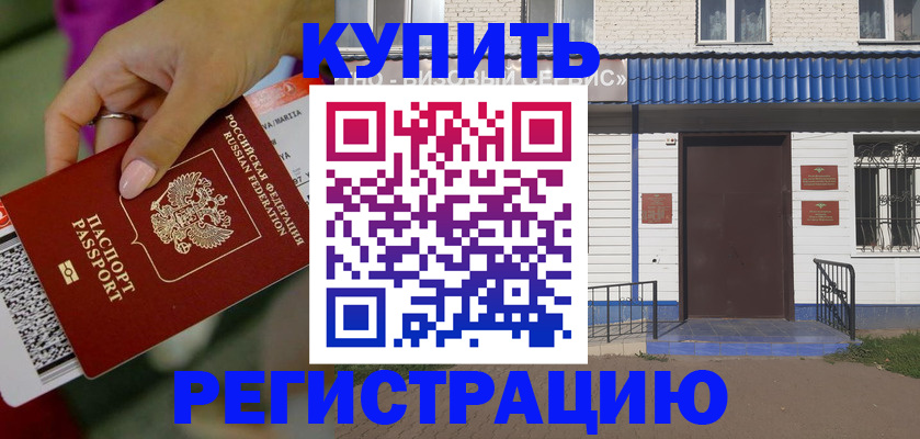 временная регистрация поиск в Северодвинске