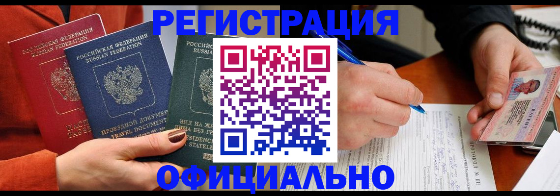 временная регистрация надежно в Северодвинске
